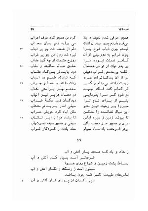 دیوان اشعار مسعود سعد به تصحیح و اهتمام دکتر مهدی نوریان - ج ۱ - مسعود سعد سلمان - تصویر ۸۲