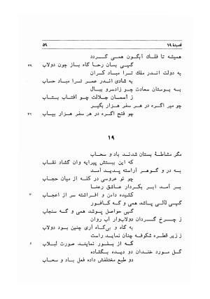 دیوان اشعار مسعود سعد به تصحیح و اهتمام دکتر مهدی نوریان - ج ۱ - مسعود سعد سلمان - تصویر ۱۰۲