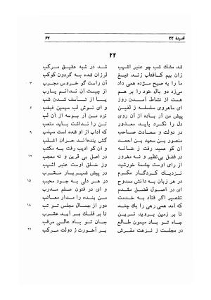 دیوان اشعار مسعود سعد به تصحیح و اهتمام دکتر مهدی نوریان - ج ۱ - مسعود سعد سلمان - تصویر ۱۱۰