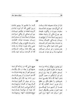 دیوان اشعار مسعود سعد به تصحیح و اهتمام دکتر مهدی نوریان - ج ۱ - مسعود سعد سلمان - تصویر ۱۱۱