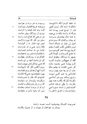 دیوان اشعار مسعود سعد به تصحیح و اهتمام دکتر مهدی نوریان - ج ۱ - مسعود سعد سلمان - تصویر ۱۱۲