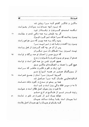 دیوان اشعار مسعود سعد به تصحیح و اهتمام دکتر مهدی نوریان - ج ۱ - مسعود سعد سلمان - تصویر ۱۱۶