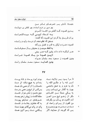 دیوان اشعار مسعود سعد به تصحیح و اهتمام دکتر مهدی نوریان - ج ۱ - مسعود سعد سلمان - تصویر ۱۱۹
