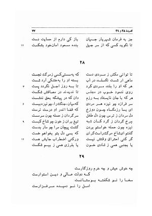 دیوان اشعار مسعود سعد به تصحیح و اهتمام دکتر مهدی نوریان - ج ۱ - مسعود سعد سلمان - تصویر ۱۲۰