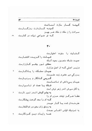 دیوان اشعار مسعود سعد به تصحیح و اهتمام دکتر مهدی نوریان - ج ۱ - مسعود سعد سلمان - تصویر ۱۲۶