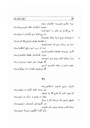 دیوان اشعار مسعود سعد به تصحیح و اهتمام دکتر مهدی نوریان - ج ۱ - مسعود سعد سلمان - تصویر ۱۲۷