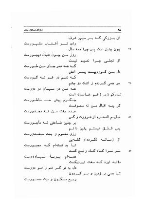 دیوان اشعار مسعود سعد به تصحیح و اهتمام دکتر مهدی نوریان - ج ۱ - مسعود سعد سلمان - تصویر ۱۳۱