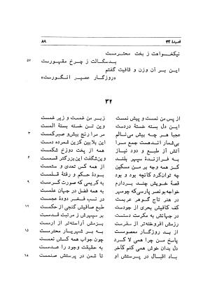 دیوان اشعار مسعود سعد به تصحیح و اهتمام دکتر مهدی نوریان - ج ۱ - مسعود سعد سلمان - تصویر ۱۳۲