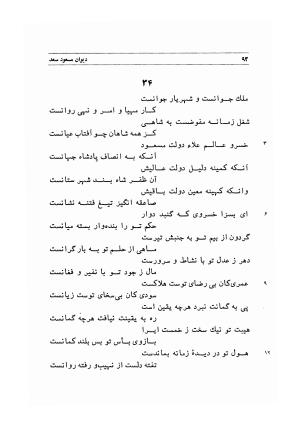 دیوان اشعار مسعود سعد به تصحیح و اهتمام دکتر مهدی نوریان - ج ۱ - مسعود سعد سلمان - تصویر ۱۳۵
