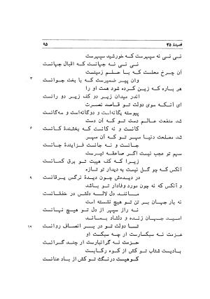 دیوان اشعار مسعود سعد به تصحیح و اهتمام دکتر مهدی نوریان - ج ۱ - مسعود سعد سلمان - تصویر ۱۳۸