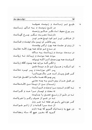 دیوان اشعار مسعود سعد به تصحیح و اهتمام دکتر مهدی نوریان - ج ۱ - مسعود سعد سلمان - تصویر ۱۳۹