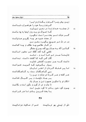 دیوان اشعار مسعود سعد به تصحیح و اهتمام دکتر مهدی نوریان - ج ۱ - مسعود سعد سلمان - تصویر ۱۴۱