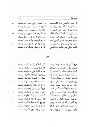 دیوان اشعار مسعود سعد به تصحیح و اهتمام دکتر مهدی نوریان - ج ۱ - مسعود سعد سلمان - تصویر ۱۴۴