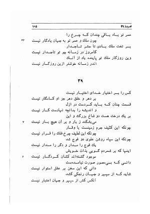 دیوان اشعار مسعود سعد به تصحیح و اهتمام دکتر مهدی نوریان - ج ۱ - مسعود سعد سلمان - تصویر ۱۴۸