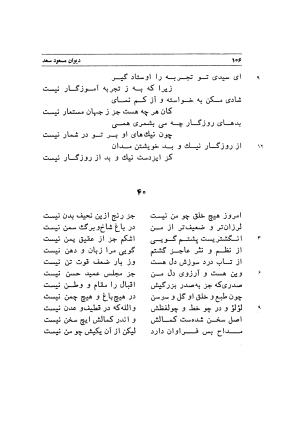 دیوان اشعار مسعود سعد به تصحیح و اهتمام دکتر مهدی نوریان - ج ۱ - مسعود سعد سلمان - تصویر ۱۴۹