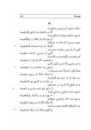 دیوان اشعار مسعود سعد به تصحیح و اهتمام دکتر مهدی نوریان - ج ۱ - مسعود سعد سلمان - تصویر ۱۵۰