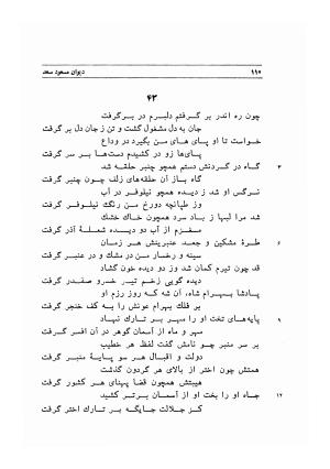 دیوان اشعار مسعود سعد به تصحیح و اهتمام دکتر مهدی نوریان - ج ۱ - مسعود سعد سلمان - تصویر ۱۵۳