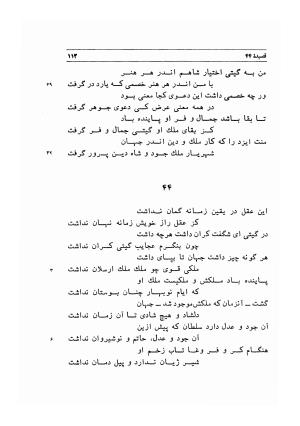 دیوان اشعار مسعود سعد به تصحیح و اهتمام دکتر مهدی نوریان - ج ۱ - مسعود سعد سلمان - تصویر ۱۵۶