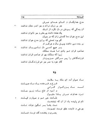 دیوان اشعار مسعود سعد به تصحیح و اهتمام دکتر مهدی نوریان - ج ۱ - مسعود سعد سلمان - تصویر ۱۵۸