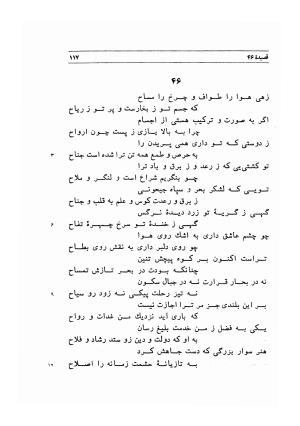 دیوان اشعار مسعود سعد به تصحیح و اهتمام دکتر مهدی نوریان - ج ۱ - مسعود سعد سلمان - تصویر ۱۶۰