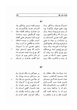 دیوان اشعار مسعود سعد به تصحیح و اهتمام دکتر مهدی نوریان - ج ۱ - مسعود سعد سلمان - تصویر ۱۷۴