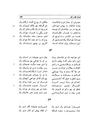 دیوان اشعار مسعود سعد به تصحیح و اهتمام دکتر مهدی نوریان - ج ۱ - مسعود سعد سلمان - تصویر ۱۷۶