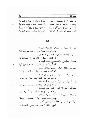 دیوان اشعار مسعود سعد به تصحیح و اهتمام دکتر مهدی نوریان - ج ۱ - مسعود سعد سلمان - تصویر ۱۷۸