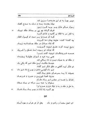 دیوان اشعار مسعود سعد به تصحیح و اهتمام دکتر مهدی نوریان - ج ۱ - مسعود سعد سلمان - تصویر ۱۸۰