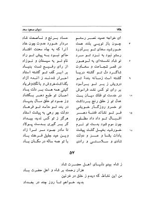دیوان اشعار مسعود سعد به تصحیح و اهتمام دکتر مهدی نوریان - ج ۱ - مسعود سعد سلمان - تصویر ۱۸۱