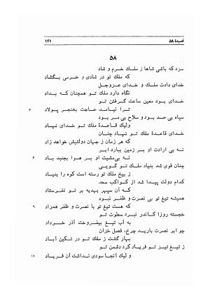 دیوان اشعار مسعود سعد به تصحیح و اهتمام دکتر مهدی نوریان - ج ۱ - مسعود سعد سلمان - تصویر ۱۸۴