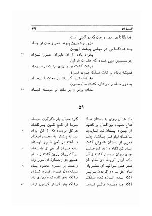 دیوان اشعار مسعود سعد به تصحیح و اهتمام دکتر مهدی نوریان - ج ۱ - مسعود سعد سلمان - تصویر ۱۸۶
