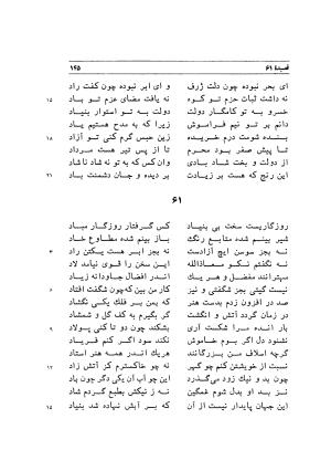 دیوان اشعار مسعود سعد به تصحیح و اهتمام دکتر مهدی نوریان - ج ۱ - مسعود سعد سلمان - تصویر ۱۸۸