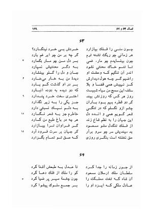 دیوان اشعار مسعود سعد به تصحیح و اهتمام دکتر مهدی نوریان - ج ۱ - مسعود سعد سلمان - تصویر ۱۹۲