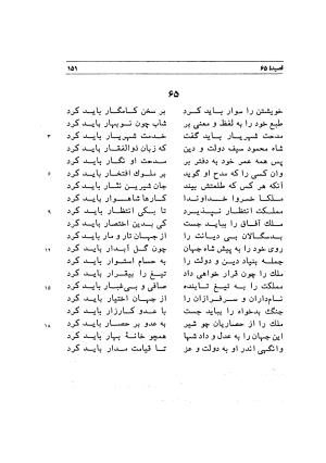 دیوان اشعار مسعود سعد به تصحیح و اهتمام دکتر مهدی نوریان - ج ۱ - مسعود سعد سلمان - تصویر ۱۹۴