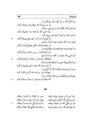 دیوان اشعار مسعود سعد به تصحیح و اهتمام دکتر مهدی نوریان - ج ۱ - مسعود سعد سلمان - تصویر ۱۹۶