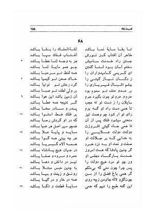 دیوان اشعار مسعود سعد به تصحیح و اهتمام دکتر مهدی نوریان - ج ۱ - مسعود سعد سلمان - تصویر ۱۹۸