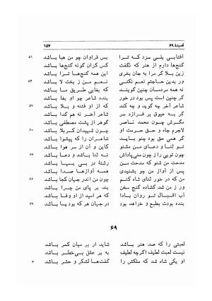دیوان اشعار مسعود سعد به تصحیح و اهتمام دکتر مهدی نوریان - ج ۱ - مسعود سعد سلمان - تصویر ۲۰۰