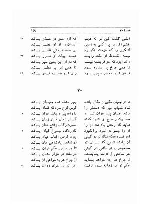 دیوان اشعار مسعود سعد به تصحیح و اهتمام دکتر مهدی نوریان - ج ۱ - مسعود سعد سلمان - تصویر ۲۰۲