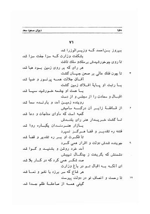 دیوان اشعار مسعود سعد به تصحیح و اهتمام دکتر مهدی نوریان - ج ۱ - مسعود سعد سلمان - تصویر ۲۰۳