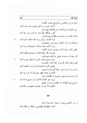 دیوان اشعار مسعود سعد به تصحیح و اهتمام دکتر مهدی نوریان - ج ۱ - مسعود سعد سلمان - تصویر ۲۰۴