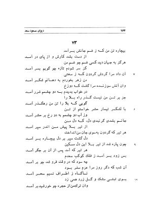 دیوان اشعار مسعود سعد به تصحیح و اهتمام دکتر مهدی نوریان - ج ۱ - مسعود سعد سلمان - تصویر ۲۰۷
