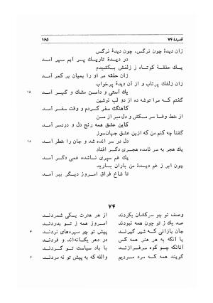 دیوان اشعار مسعود سعد به تصحیح و اهتمام دکتر مهدی نوریان - ج ۱ - مسعود سعد سلمان - تصویر ۲۰۸