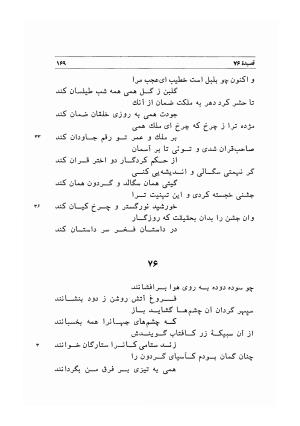 دیوان اشعار مسعود سعد به تصحیح و اهتمام دکتر مهدی نوریان - ج ۱ - مسعود سعد سلمان - تصویر ۲۱۲