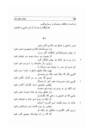 دیوان اشعار مسعود سعد به تصحیح و اهتمام دکتر مهدی نوریان - ج ۱ - مسعود سعد سلمان - تصویر ۲۲۱