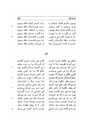 دیوان اشعار مسعود سعد به تصحیح و اهتمام دکتر مهدی نوریان - ج ۱ - مسعود سعد سلمان - تصویر ۲۲۶