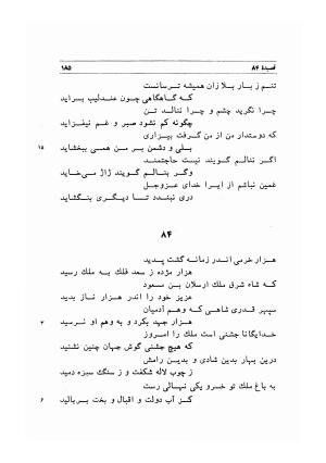 دیوان اشعار مسعود سعد به تصحیح و اهتمام دکتر مهدی نوریان - ج ۱ - مسعود سعد سلمان - تصویر ۲۲۸