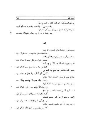 دیوان اشعار مسعود سعد به تصحیح و اهتمام دکتر مهدی نوریان - ج ۱ - مسعود سعد سلمان - تصویر ۲۳۰
