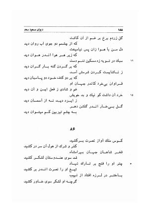 دیوان اشعار مسعود سعد به تصحیح و اهتمام دکتر مهدی نوریان - ج ۱ - مسعود سعد سلمان - تصویر ۲۳۱
