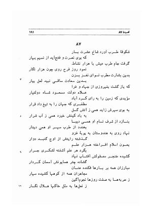 دیوان اشعار مسعود سعد به تصحیح و اهتمام دکتر مهدی نوریان - ج ۱ - مسعود سعد سلمان - تصویر ۲۳۴