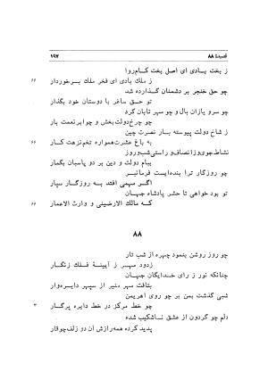 دیوان اشعار مسعود سعد به تصحیح و اهتمام دکتر مهدی نوریان - ج ۱ - مسعود سعد سلمان - تصویر ۲۴۰